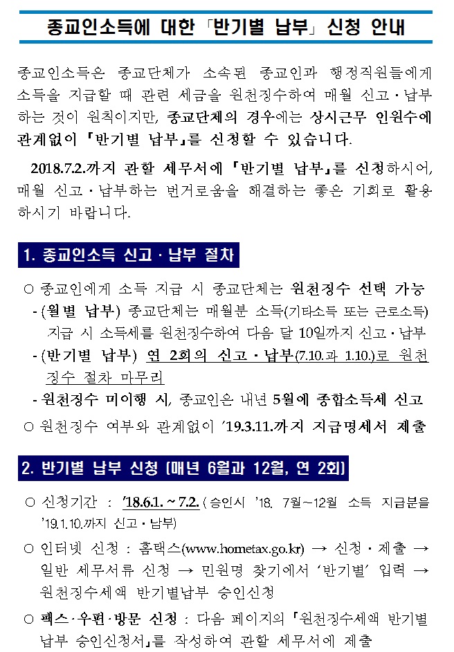 종교인소득 반기납 신.jpg